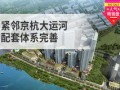 北京富力运河十号封面图